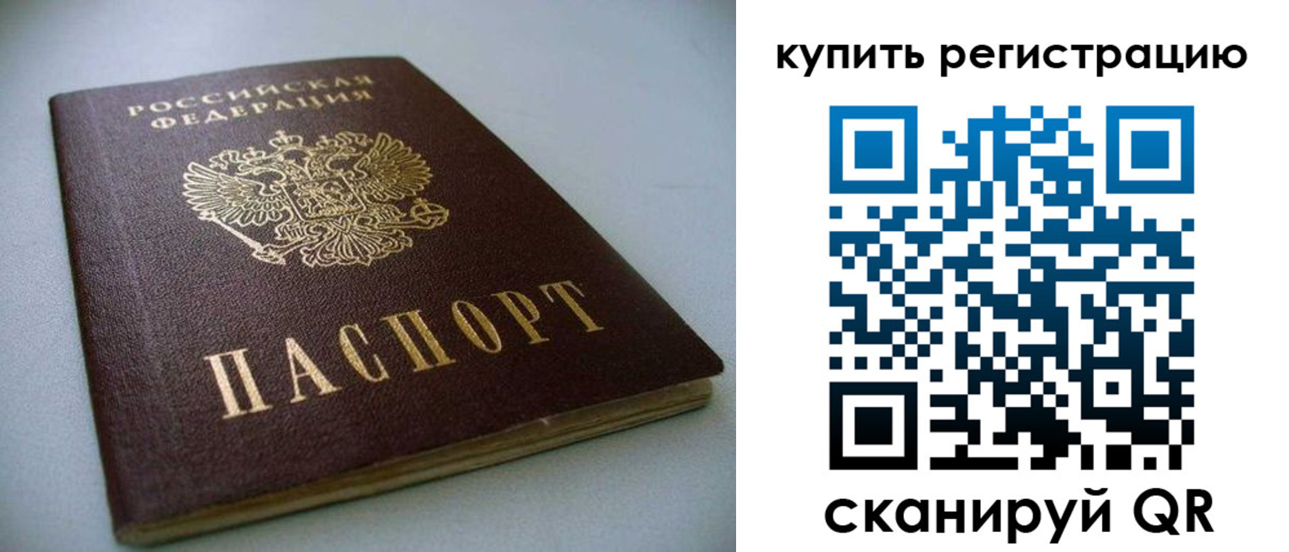 временная регистрация в квартире в Луге