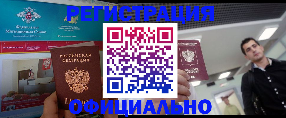 временная регистрация законно в Луге