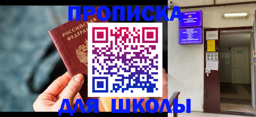 временная прописка в Луге