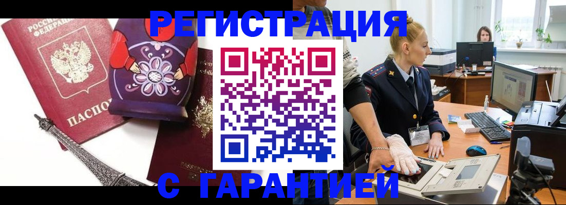 прописка для работы в Луге